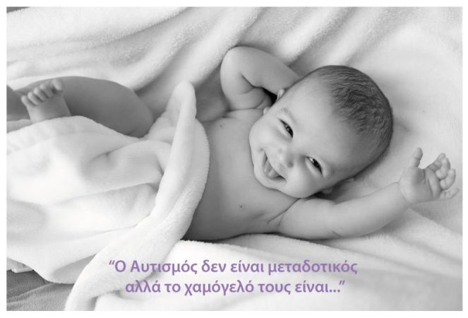 Μητρικές Αυτοάνοσες Ασθένειες και ο Κίνδυνος Διαταραχών Αυτισμού στους Απογόνους