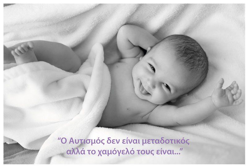 Μητρικές Αυτοάνοσες Ασθένειες και ο Κίνδυνος Διαταραχών Αυτισμού στους Απογόνους